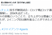 【巨人】９７日ぶり実戦のサンチェスが２回４失点　「２イニング目は腕を振ることができた」２軍練習試合　