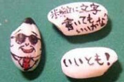 米粒に「円周率」器用さ競う 秋田  [3/14]