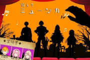 【にじさんじ】本日20時から、消えるミュージカル歌枠を開演！
