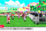 【速報】ウマ娘、くにおくんのパクリみたいなゲームをSwitchで来春発売www
