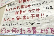 【話題】「どうか何かお買い上げを」との張り紙がコンビニトイレに　店長の本音の訴えに「喜んで」と反響　群馬・高崎市  [oops★]