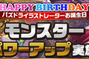 【パズドラ速報】「超転生アマテラス」「超転生ツクヨミ」の上方修正ｷﾀ━━━━(ﾟ∀ﾟ)━━━━!!【公式】