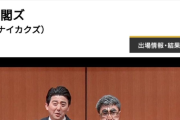 安倍晋三　M-1 2回戦敗退