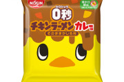 「0秒チキンラーメン カレー味」発売