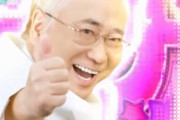 パチンコ『Yes！高須クリニック』が稼働開始！→本人と西原先生がホールで実践ｗｗｗｗ