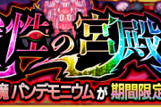 【クリア不可】「90％のやつは２面でやめる」引退者続出？！？！まさかの鬼畜クエ登場で大バッシングうぎゃあああああああ！！！！【モンスト】