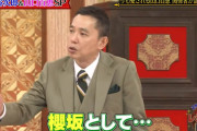 爆笑問題・太田さん「どうですか、いま櫻坂として･･･」【Z世代の知らない！昭和レジェンド図鑑】