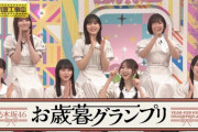【乃木坂46】年内の乃木坂工事中の予定、きっとコレ。