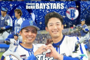 DeNA東克樹「月間MVP賞」記念グッズ＆東・山本「バッテリー賞（祐大のおかげ）」記念グッズが発売！