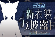 【ホロライブ】白上フブキ、新衣装お披露目！フブキ和風メイド服かわいい