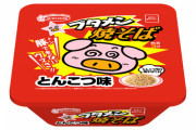 【画像】ブタメンのカップ焼きそば旨そう