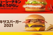 【画像】マクド50周年であのクッソうまかった3種が復活すっぞ！ｗｗｗｗｗ