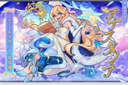 【速報】※課金不可避※ 激・獣神祭 新限定キャラ『アナスタシア』発表きたぁあああああああああああ！！！！！！【モンスト】