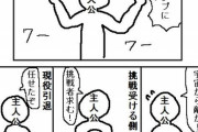【画像】漫画とかの「主人公が強くなりきった後」の展開、難しすぎる…