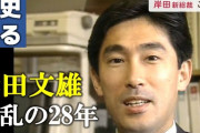 【ドン引き】朝日新聞記者「早大法です。総理の後輩ですね」岸田「‥‥私は開成高校なので。（ﾏｳﾝﾄ-」