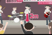 観客は無言 握手は毎回消毒　ライブハウス新基準