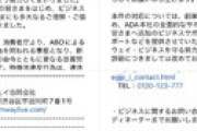 【画像】 アムウェイに「6ヶ月の新規勧誘取引の停止命令」 ついに行政処分が下る　内部文書が流出