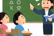 先生「もう授業しない！職員室帰る！！」←これｗｗｗｗｗｗｗ