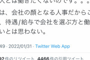 【画像】美人人事担当「給料や待遇にこだわりのある奴とは働きたくない。全員落とす」