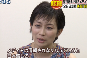 やっぱ独裁国家がお望みか？　～　【はぁ？】中日・望月記者「いっそのこと政府が芸能界を監督・指揮するべきです」　林官房長官に