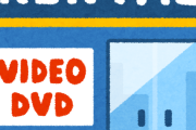 レンタルDVD屋がこっから逆転ホームランを打つ方法