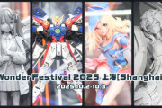 バンナムフェス、中国政府により強制終了
