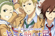 【SideM】『オレンジ色に染まる教室でガシャ』からSR天ヶ瀬冬馬、R卯月巻緒、イベント『キミを照らす星』からSR御手洗翔太、R東雲壮一郎・伊集院北斗が登場！