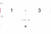 【アジア杯】日本代表、バーレーンに3-1で快勝し8強進出！！