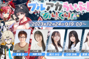 【ミリオンライブ】12月24日(日) 19時～ 「ブルアカらいぶ！めりくり！」配信！