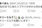 Twitterで楽しそうなメリーミルクさんが発見される【Vtuber】