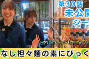 【日向坂46】初めてみるドレッシングに興味津々！でも一番の推しはレモン果汁  竹内希来里の地元できらる第30話未公開シーン