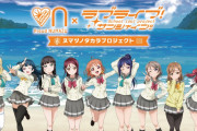 次のラブライブ！は地方都市を舞台にしてほしい