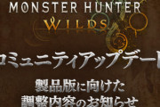 今は令和だよ？モンハンワイルズの開発者配信で普通じゃないブッ飛びコメント登場www