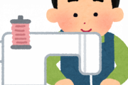【朗報】大学生ワイ、趣味の『裁縫』で一ヶ月で15万円の売り上げｗｗｗｗｗｗｗｗｗ