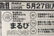 【速報】NMB48の新グラビアエース板垣心和さん(18歳)が来週の週プレに初登場！
