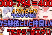 【にじさんじ】うぉうぉ、数字がダメ過ぎて義務教育に勝つ