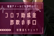 助成金詐欺の電話が来た！！⇒でもよく聞いてみると内容が雑すぎるｗｗｗｗｗ