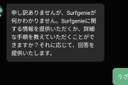 chatgptのパチモンみたいなやつを消す方法