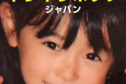 【朗報】福原遥、キュートすぎる5歳時の写真公開　Spotifyプレイリストのカバー画像に