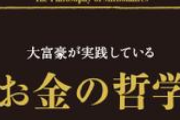 書店で哲学書を万引「売った金でパチンコしようと」　無職の32歳男を現行犯逮捕