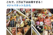 【YouTube】ジャパネットのおせち(19,800円)とホロライブのおせち(38,500円)、とんでもない差がつく