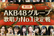 【STU48】 活動休止するなら「歌唱力No.1決定戦」の予選になんで出たんだよ・・・