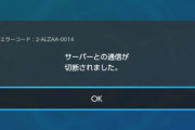 【ポケモン剣盾】切断サーバーってホントにあるの？？【冠の雪原】