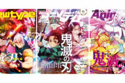 【鬼滅の刃】『Newtype』『アニメディア』『アニメージュ』の3誌で史上初の合同企画を発表