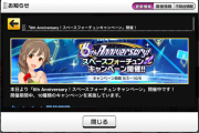 【悲報】デレステの6周年ファン2倍、終わってしまう