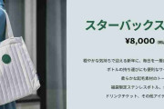 【抽選結果】スタバ福袋2024の当選確率がヤバすぎて泣いた…編集部総出（19人）で応募したらこうなった