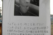 【恐怖】最恐の張り紙、見つかる