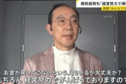 分配金の支払いが止まった｢みんなで大家さん｣が和解申し出『出資金､分割で全額返還』集団訴訟､原告側は拒否