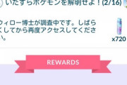 【ポケモンGO】SPタスクが1ページ目から「おこう」を要求！おこうを使用せずに無料で課題をクリアする方法