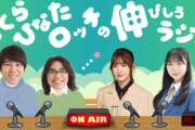 【速報】櫻坂46大沼晶保『のびらじ』MC卒業へ